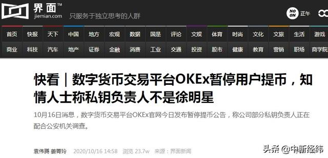 OKEX：私钥管理者被刑拘为谣言3