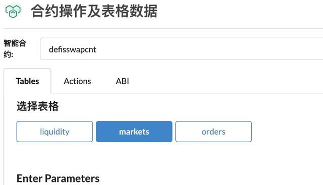EOS上的DFS项目——去中心化之路13 EOS上的DFS项目——去中心化之路13