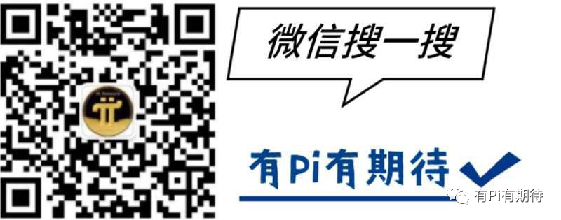 总量1000亿的瑞波币最高也涨到了20你还担心Pi的价格会因减产而低么？1