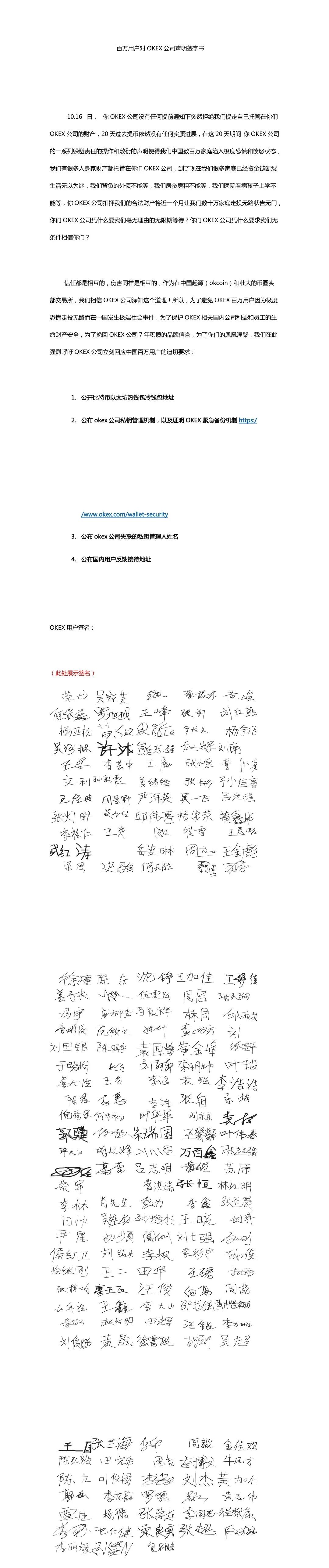 OKEX交易所的用户坐不住了，维权开始！？