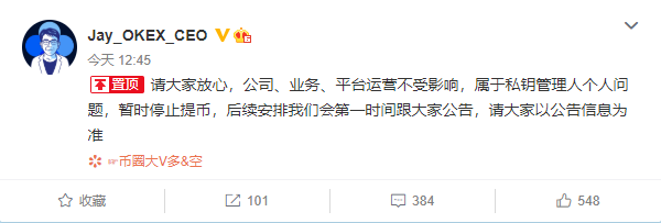 徐明星被调查后首发声称清白 OKEx暂停提币已超一月3