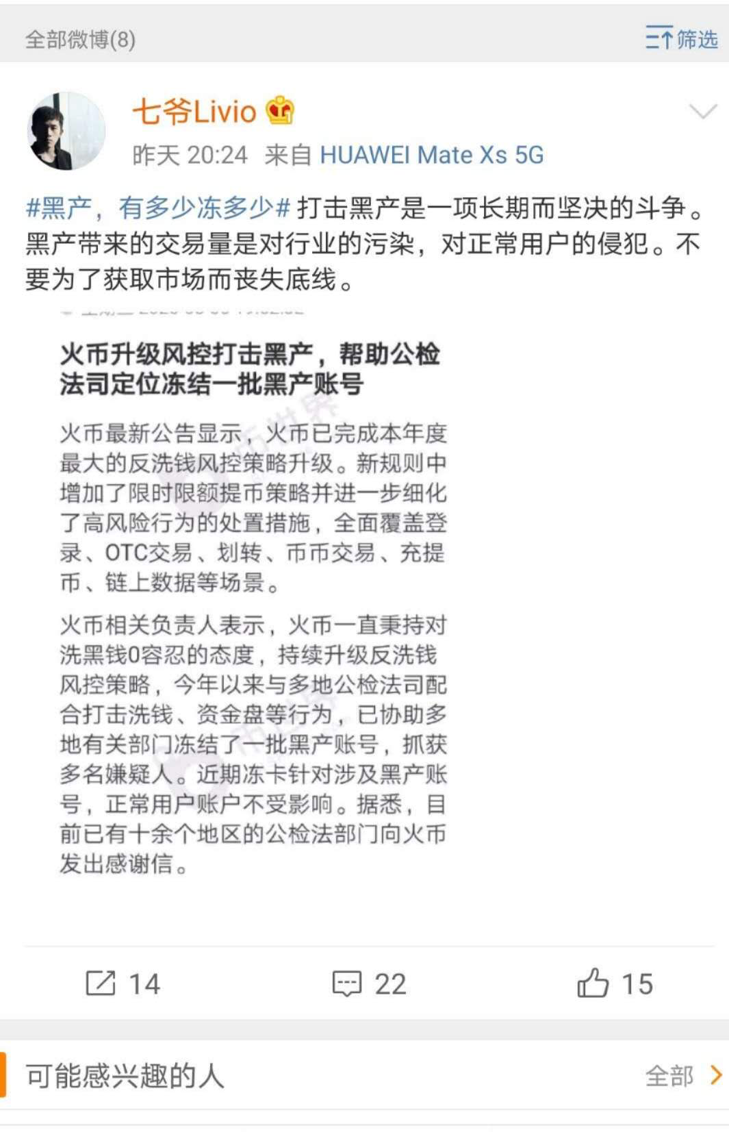 火币七爷:你冻卡你活该,你就是黑产1 火币七爷:你冻卡你活该,你就是黑产1