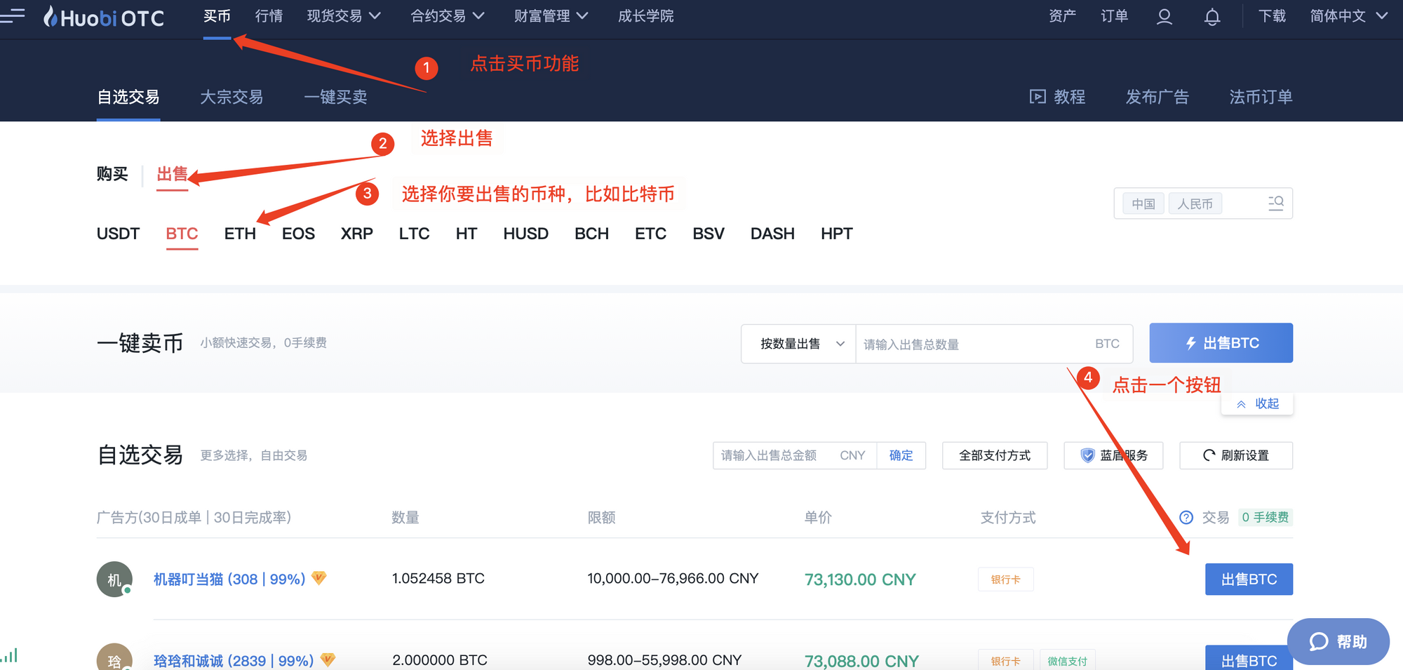 如何卖出比特币或其他数字货币? 如何卖出比特币或其他数字货币?