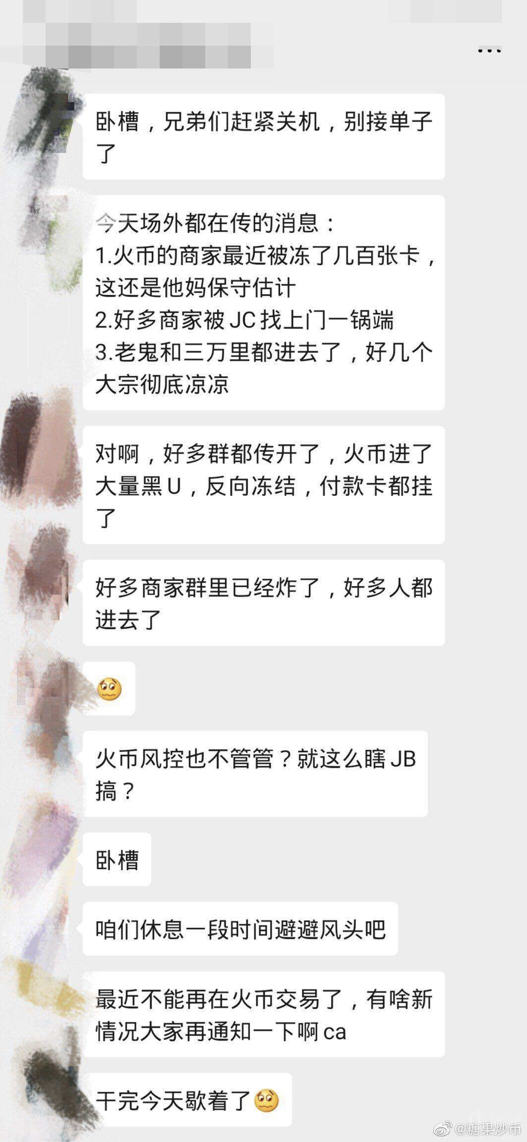 火币七爷:你冻卡你活该,你就是黑产4 火币七爷:你冻卡你活该,你就是黑产4