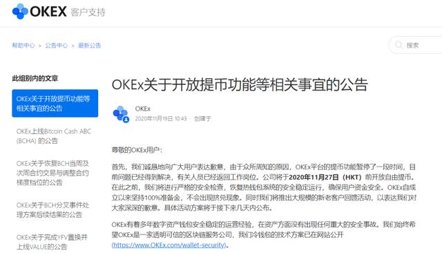 OKEx即将开放提币，但它还能否继续稳坐“三大所”？1