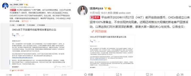 徐明星被调查后首发声称清白 OKEx暂停提币已超一月4 徐明星被调查后首发声称清白 OKEx暂停提币已超一月4