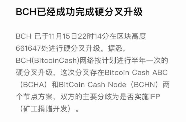 BCH再次完成硬分叉|改变从来都不会只有进步,因为还有放弃1 BCH再次完成硬分叉|改变从来都不会只有进步,因为还有放弃1