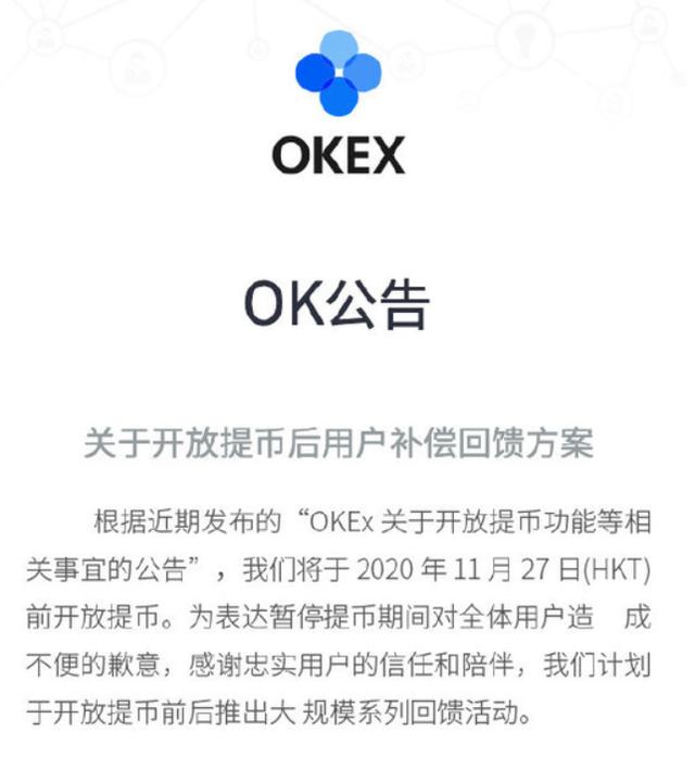 OKEx:将拿出7周平台合约总手续费的20%作为鼓励金发放给用户 OKEx:将拿出7周平台合约总手续费的20%作为鼓励金发放给用户