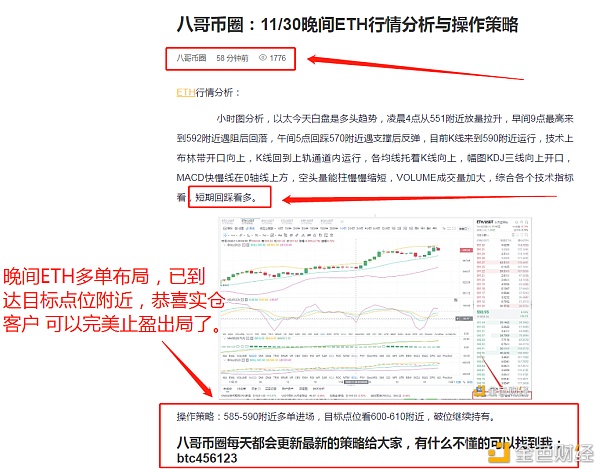 11/30：晚间ETH多单布局 恭喜实仓客户完美获利21个点 实力等你来体验