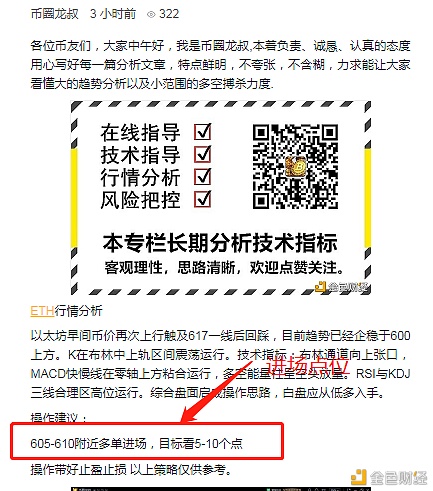 钱圈大叔：12.1 eth今日下午多策略完美盈利7点盈利