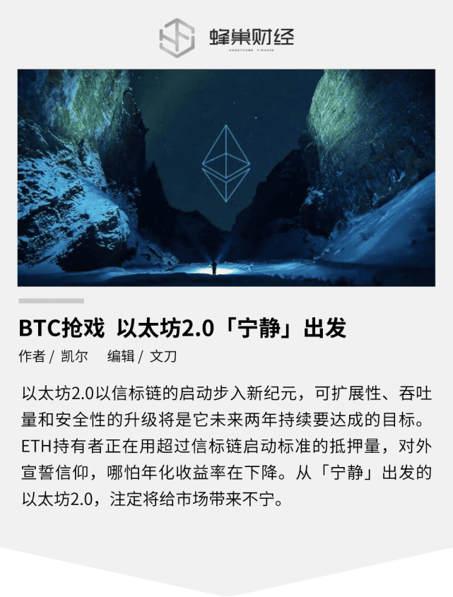 BTC从以太坊2.0的“宁静”开始