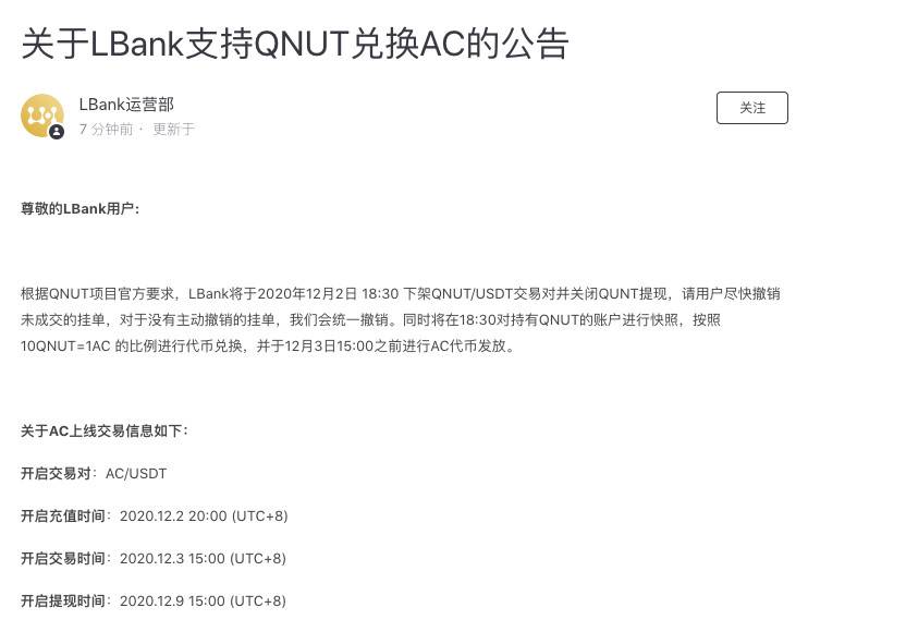 关于乐银支持qnu换AC的公告