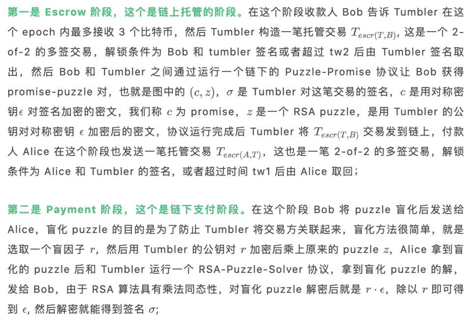 Hard core |深入分析tumblebit体系结构、谜题和解谜协议