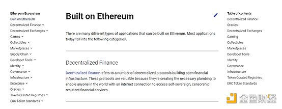 以太坊生态系统解读:开放金融的发展 以太坊生态系统解读:开放金融的发展
