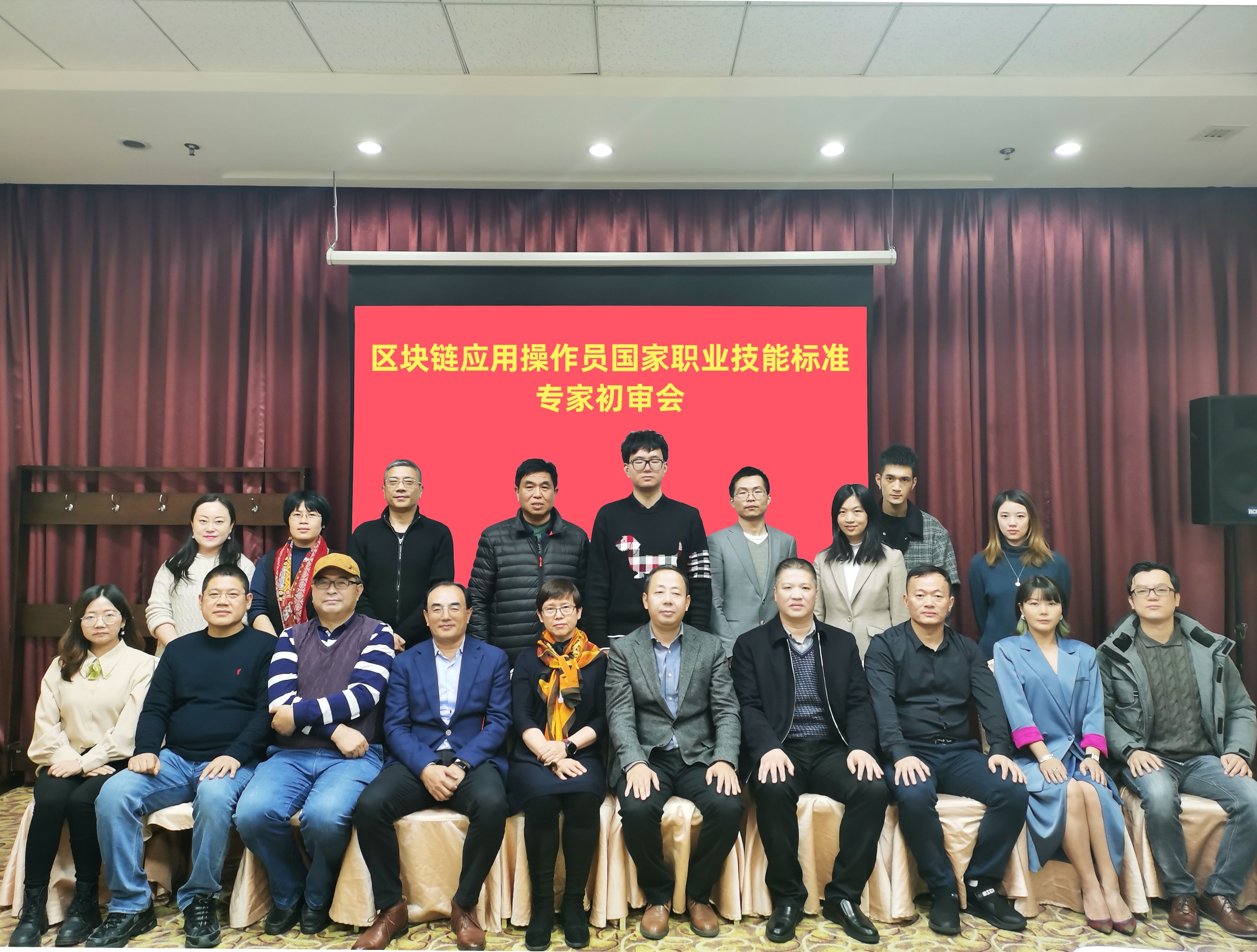 区块链应用运营商国家职业技能标准初审会在京召开1 区块链应用运营商国家职业技能标准初审会在京召开1