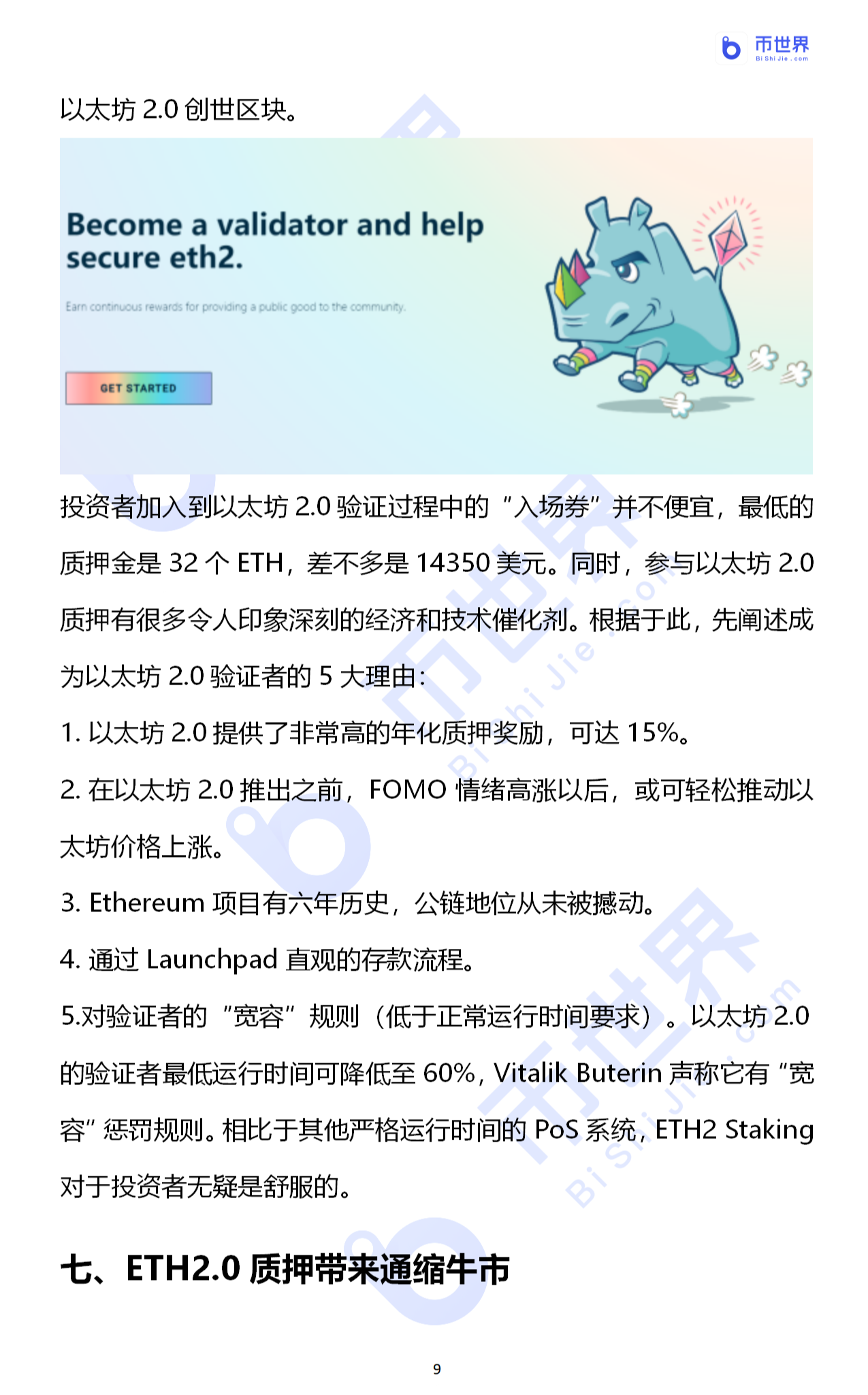 【投资研究】eth2.0质押率大幅提升！从虚幻到现实的通货紧缩公牛8