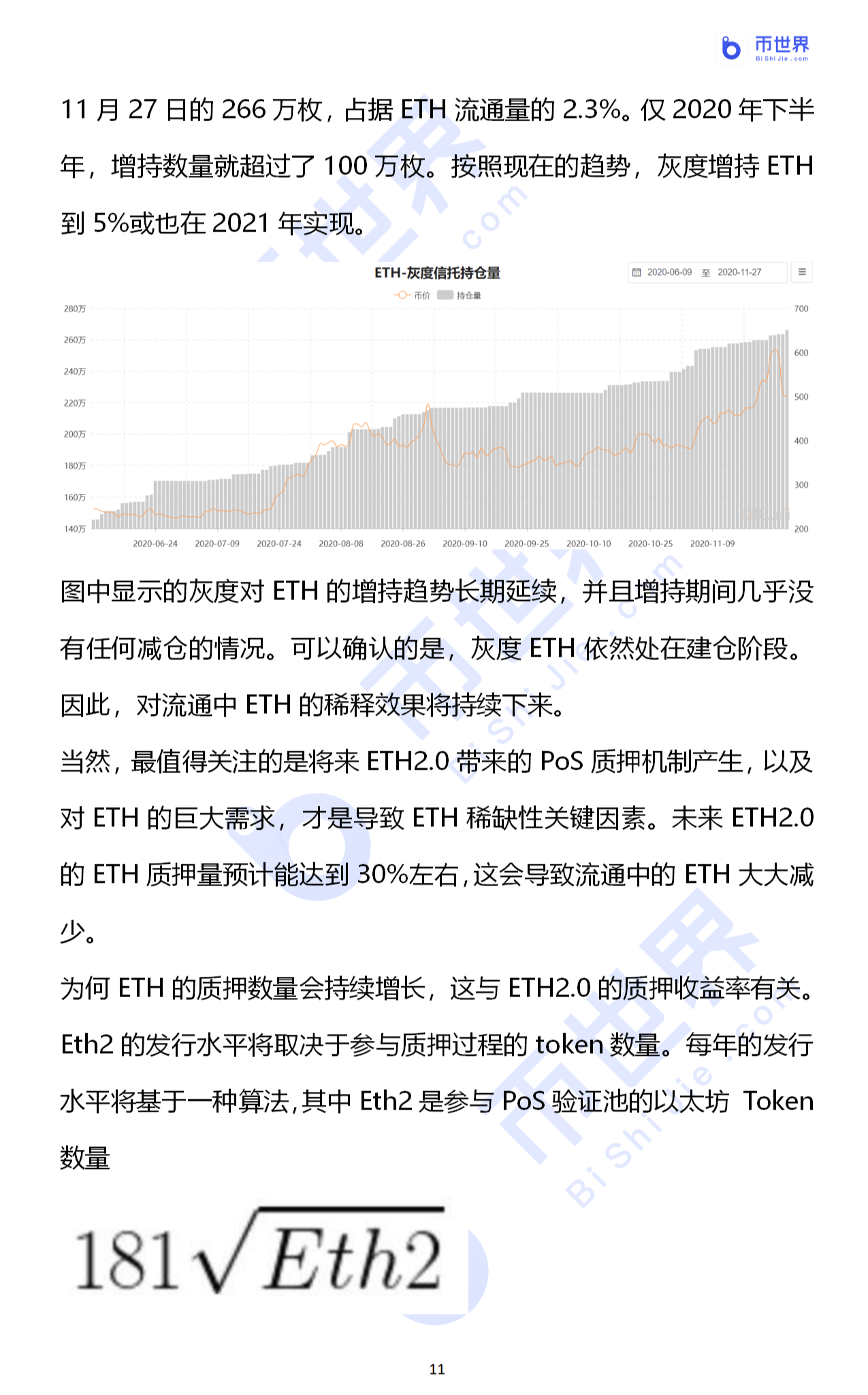 【投资研究】eth2.0质押率大幅提升！从虚幻到现实的通货紧缩公牛10