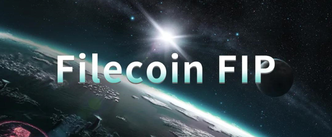 filecoin“六大FIP提案”深度解读!1 filecoin“六大FIP提案”深度解读!1