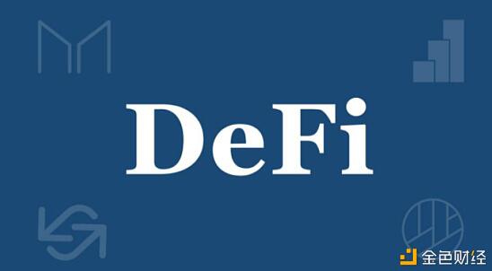 回归金融本质重新定义defi2.0 回归金融本质重新定义defi2.0