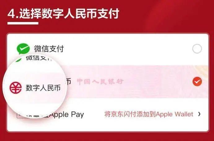 数字人民币扩大苏州试点，首次支持京东商城支付2