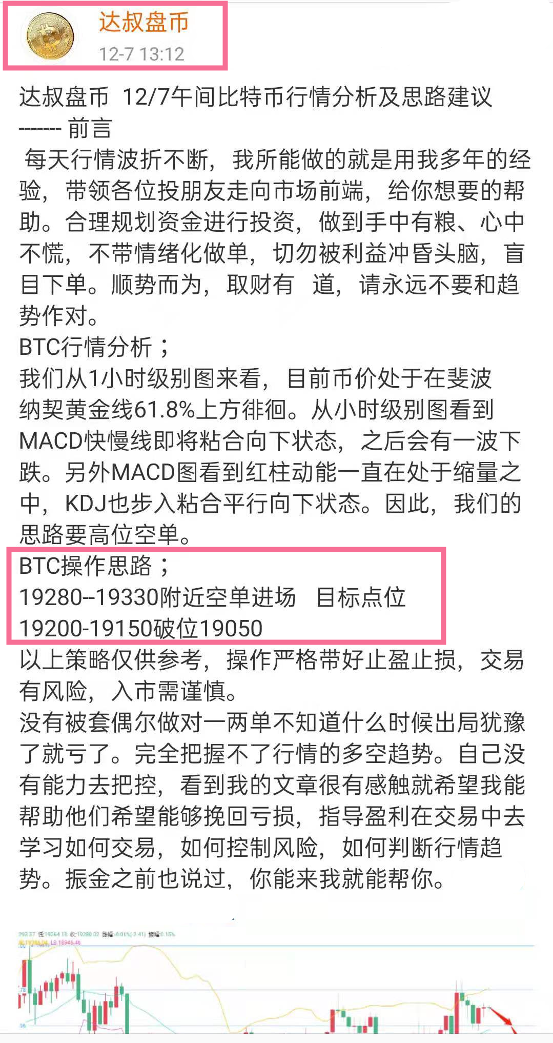 12/12比特币单一利润点。小收获。 12/12比特币单一利润点。小收获。