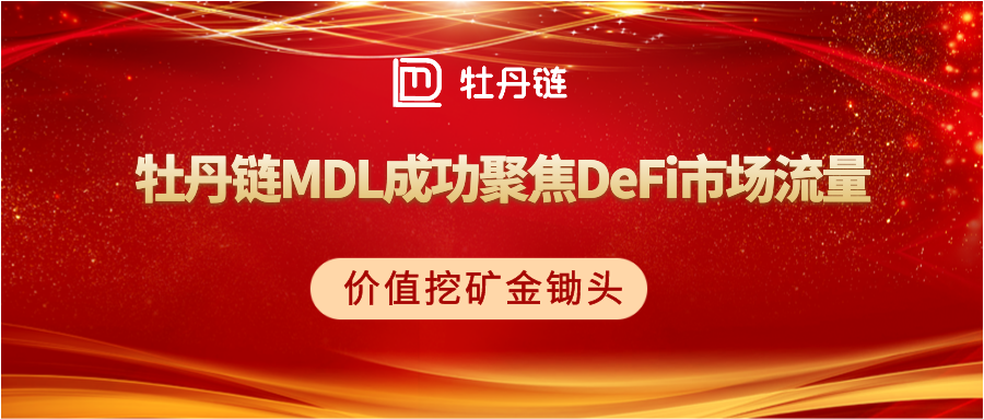 MDL价值11日稳中有升,新一轮财富盛宴惊现1 MDL价值11日稳中有升,新一轮财富盛宴惊现1