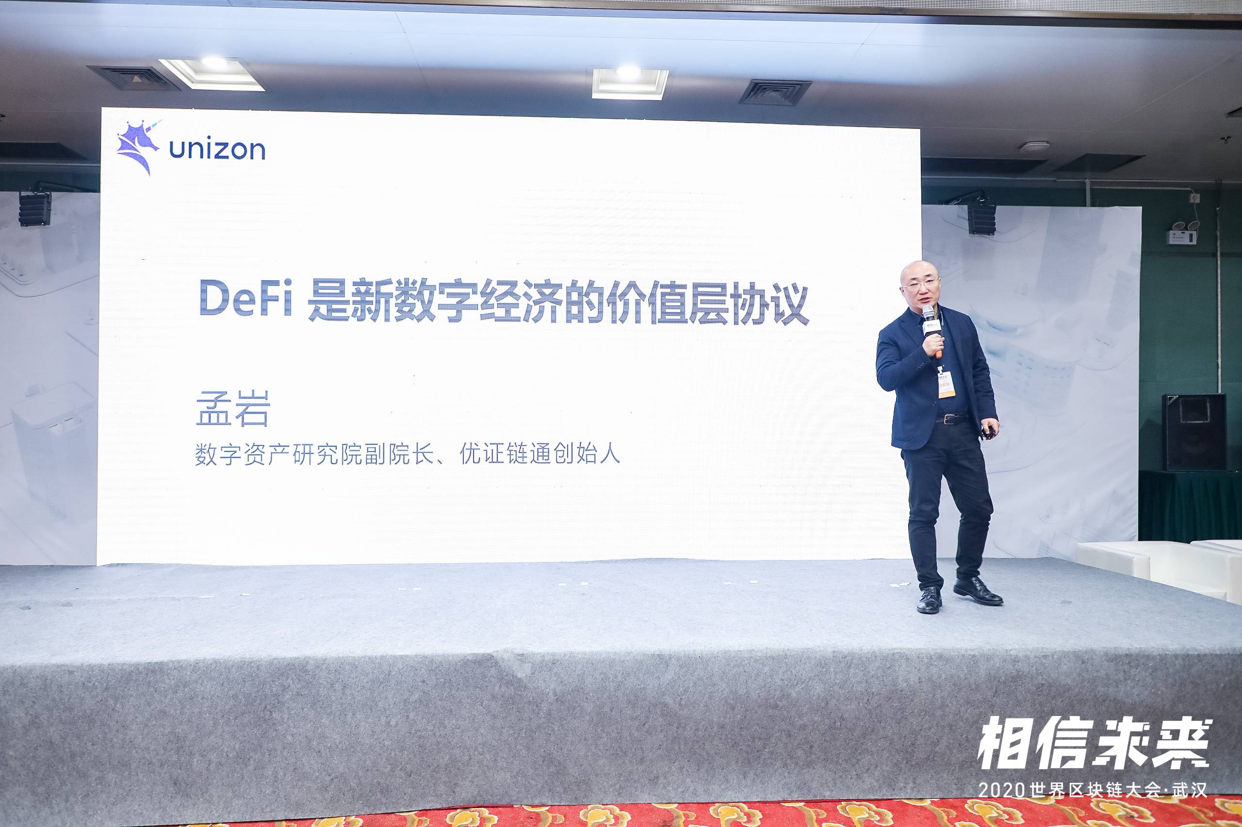 孟岩:产业区块链与defi不是矛盾,而是互补关系|世界区块链大会·武汉 孟岩:产业区块链与defi不是矛盾,而是互补关系|世界区块链大会·武汉