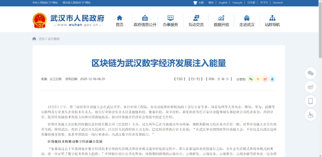 武汉市政府官方网站转载，长江日报、武汉电视台重磅报道，本次区块链大会激烈！1