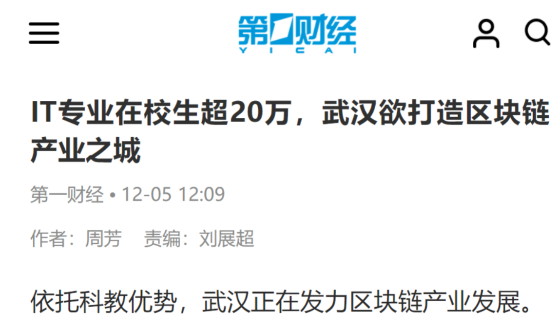 武汉市政府官方网站转载，长江日报、武汉电视台重磅报道，本次区块链大会激烈！5