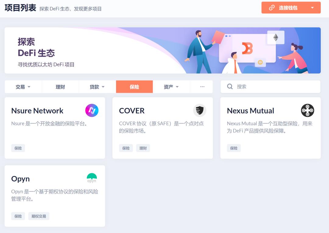 分散保险扮演什么角色？1