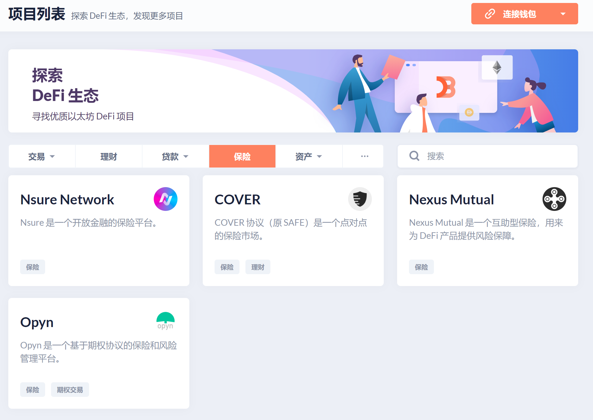 快速了解德福三大保险项目1