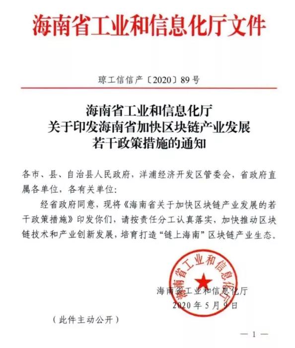 2020年区块链产业政策回顾与解读3