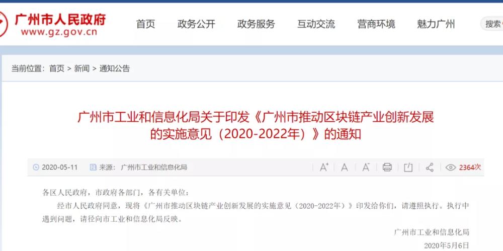 2020年区块链产业政策回顾与解读4