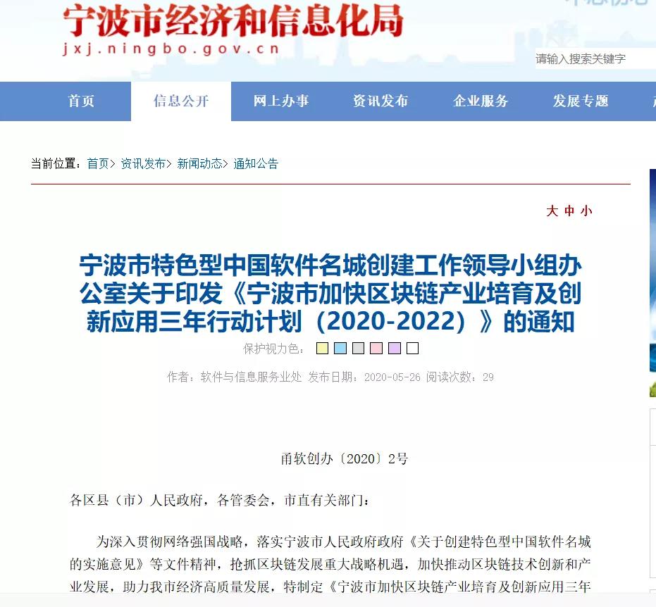 2020年区块链产业政策回顾与解读5