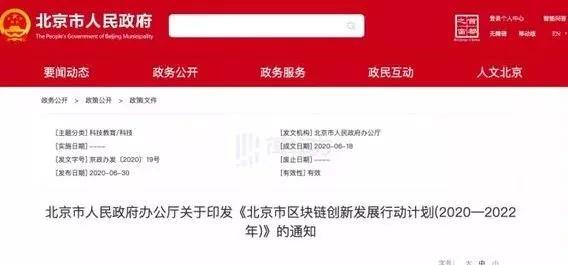 2020年区块链产业政策回顾与解读6