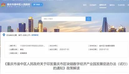 2020年区块链产业政策回顾与解读7