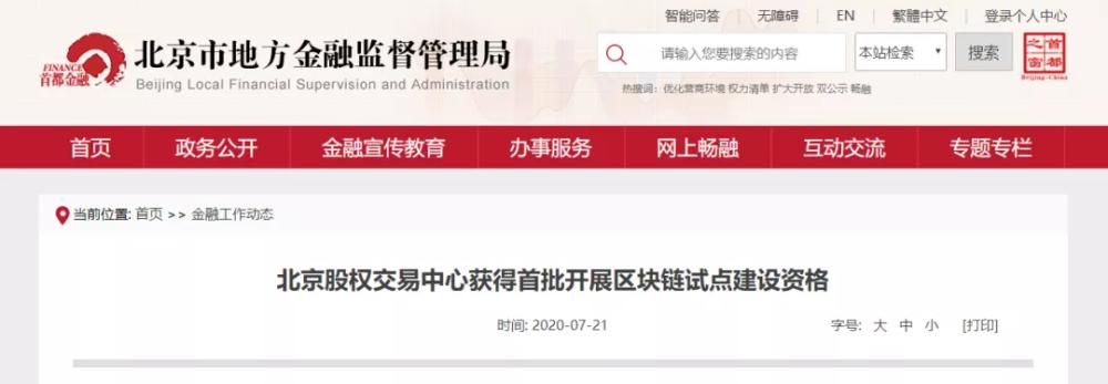 2020年区块链产业政策回顾与解读8