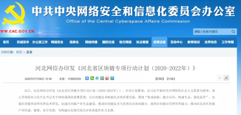 2020年区块链产业政策回顾与解读9