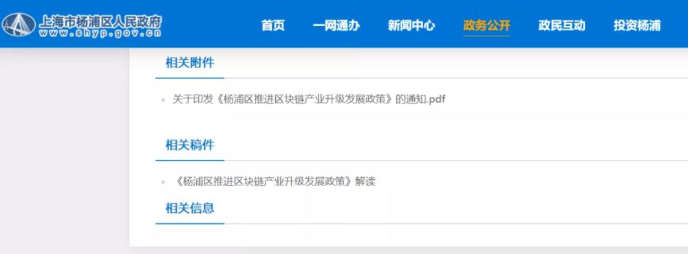 2020年区块链产业政策回顾与解读10