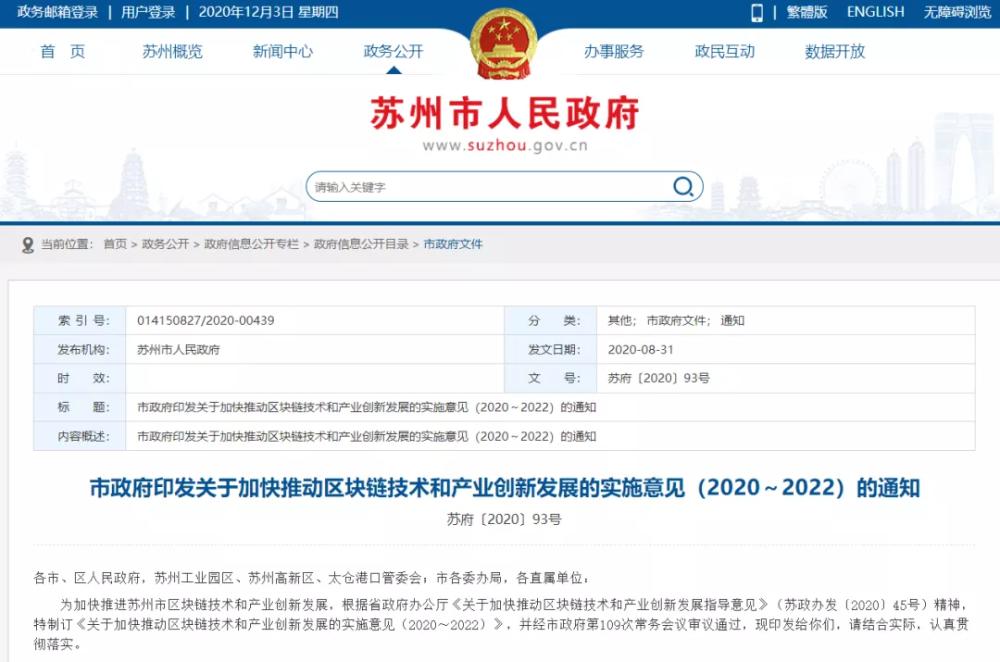 2020年区块链产业政策回顾与解读12