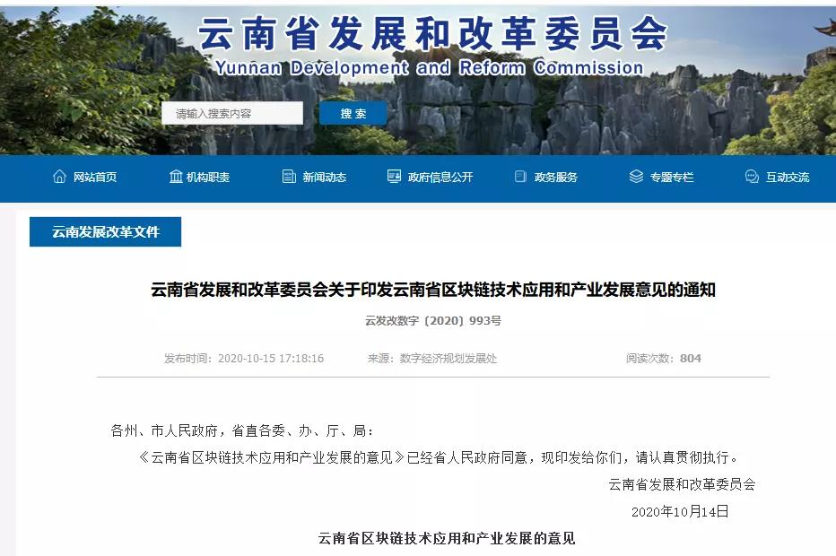 2020年区块链产业政策回顾与解读14