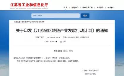 2020年区块链产业政策回顾与解读15