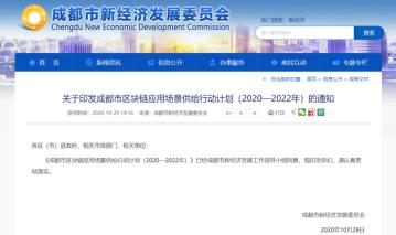 2020年区块链产业政策回顾与解读16