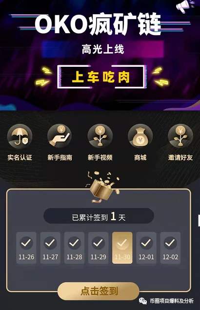 “奥科疯狂矿石链”撞车跑，只玩第一天的切割！