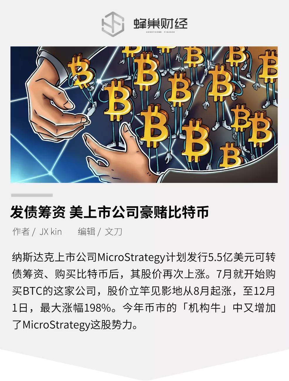 美国上市公司通过发行债券赌比特币 美国上市公司通过发行债券赌比特币