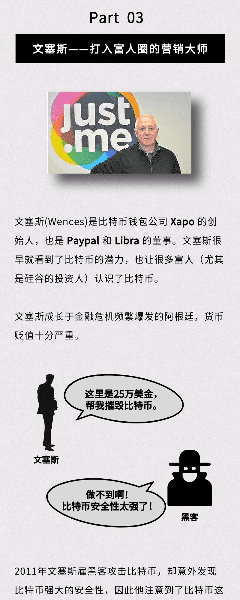 除了中本之外，比特币背后还有这些人3