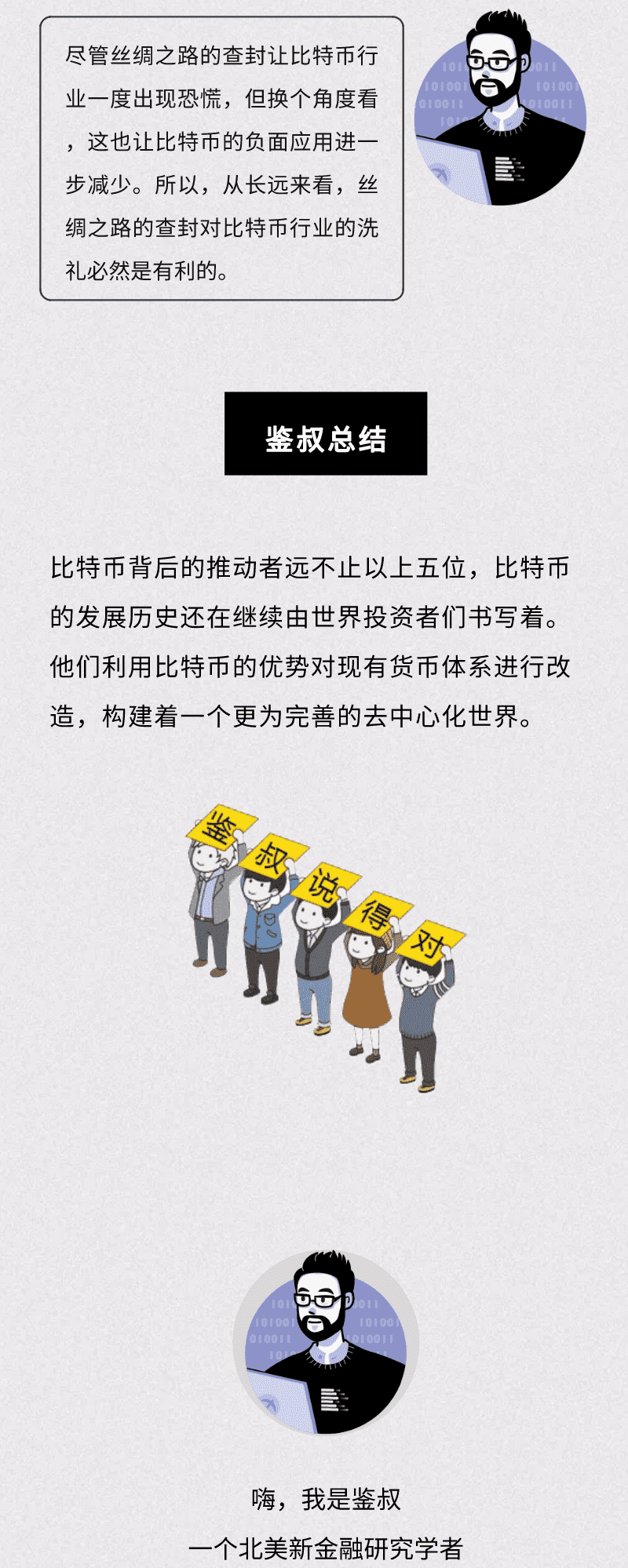 除了中本之外，比特币背后还有这些人7