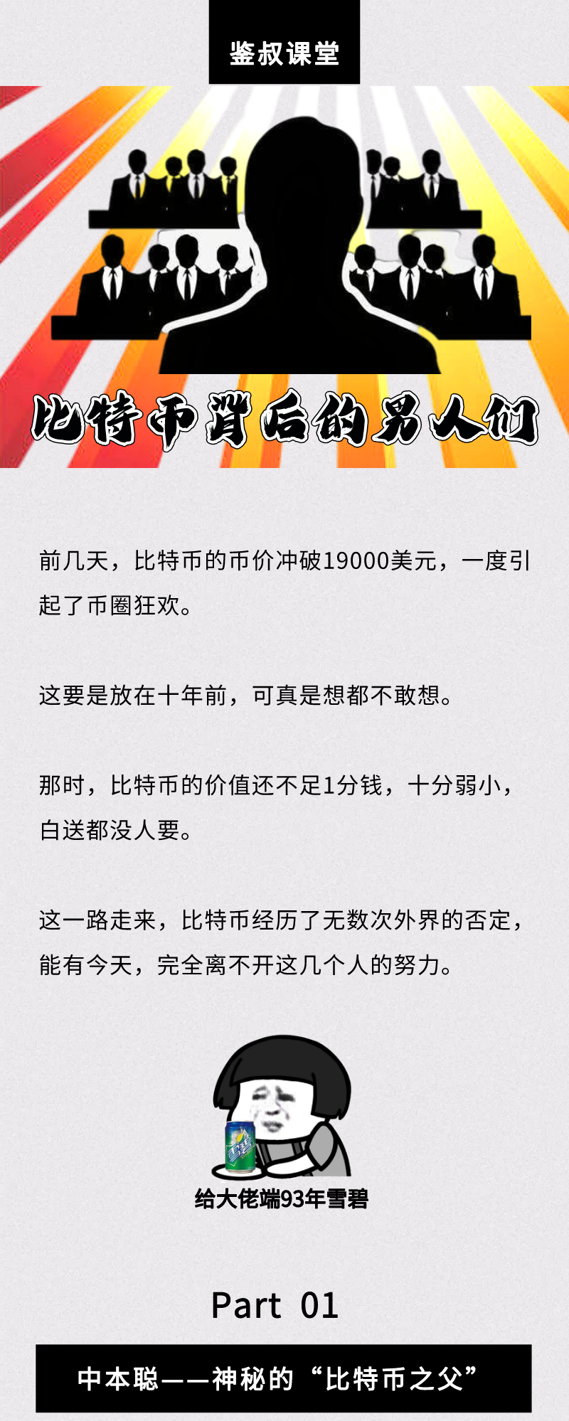 比特币背后的人