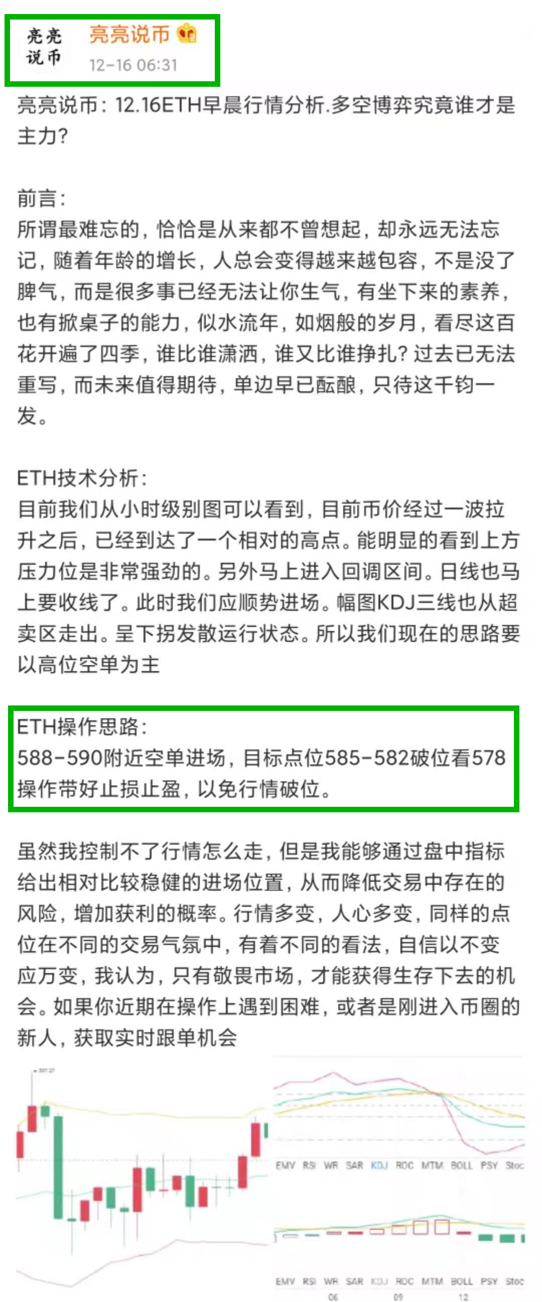 梁亮说：12点16分上午停止盈利通知