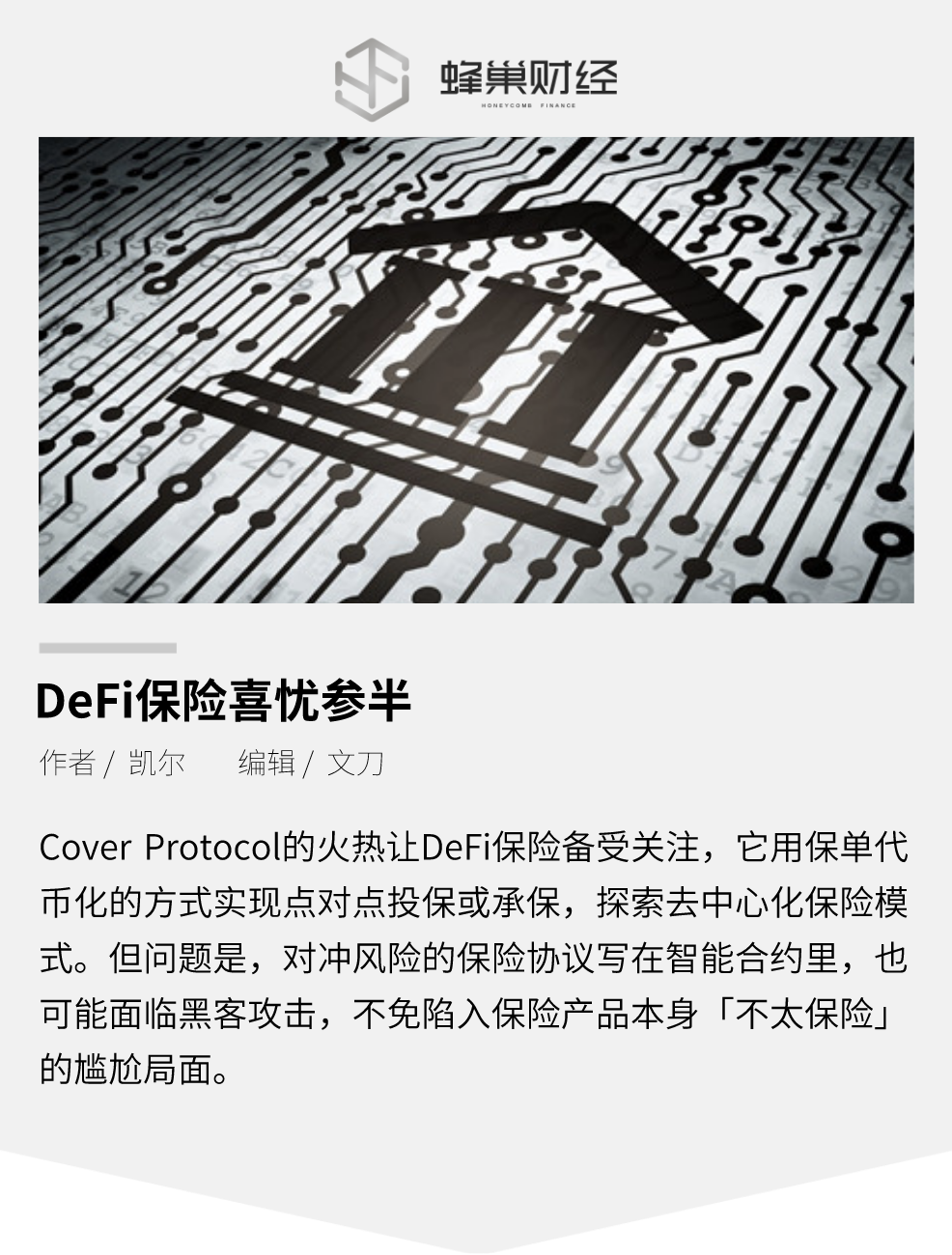 Defi保险公司喜忧参半：9天内保险金额上涨695%，nexus mutual损失超过800万美元